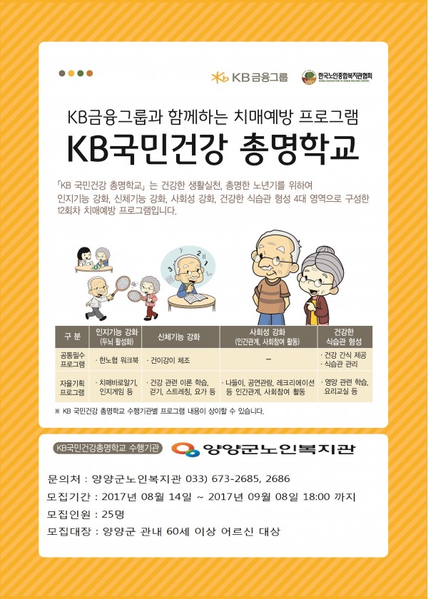 2017 KB 국민건강 총명학교 포스터.jpg
